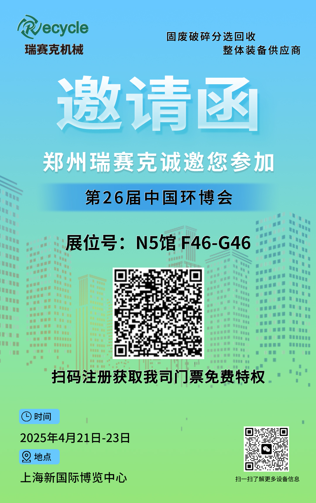 欧博abg机械诚邀您加入2025第26届中国环博会